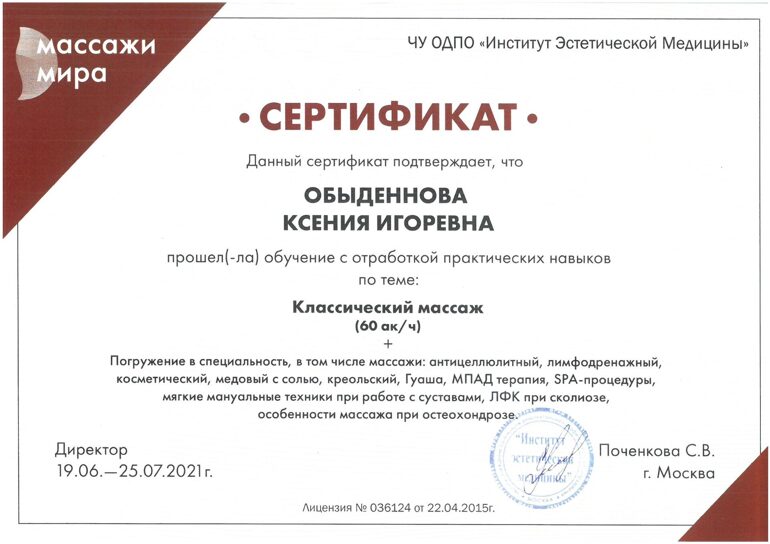 массаж тела в Новосибирске